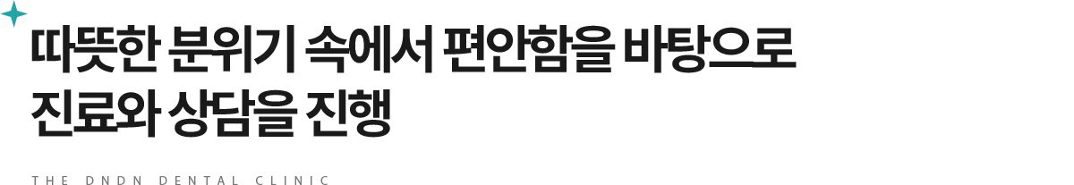 더든든치과 진료안내