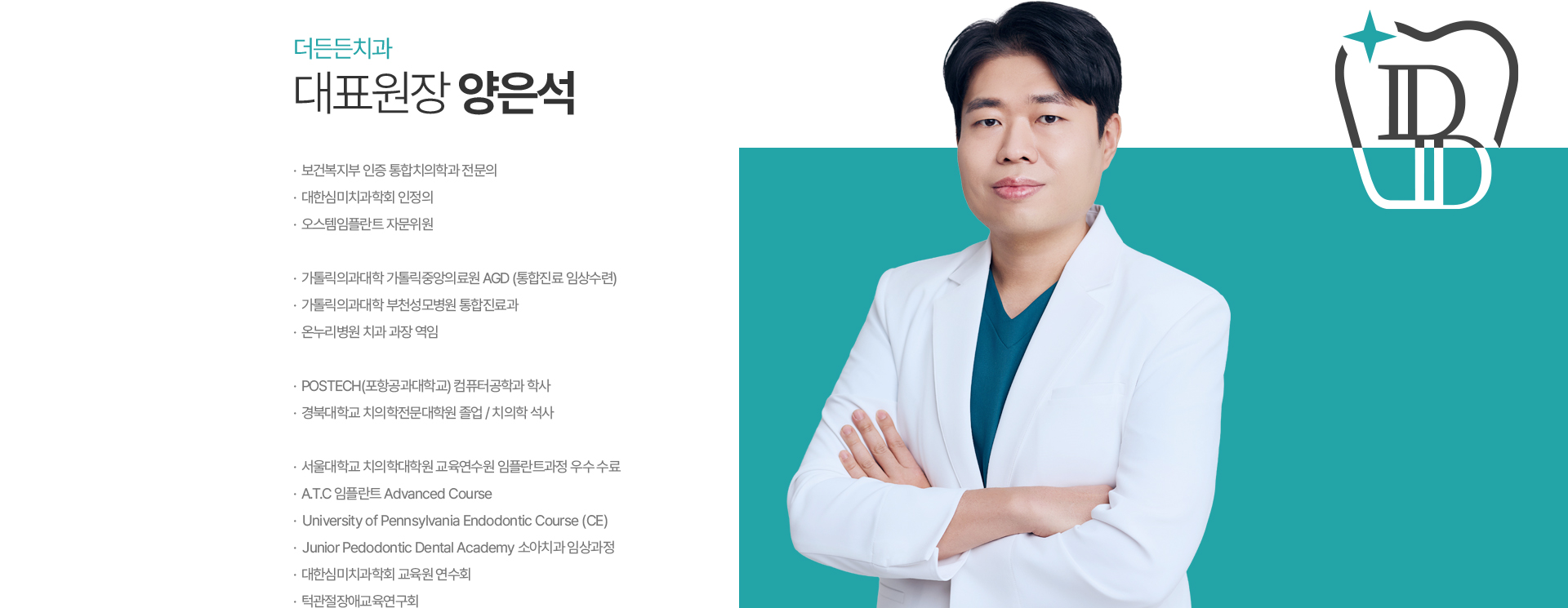 대표원장 양은석