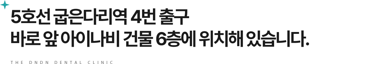 더든든치과 오시는길