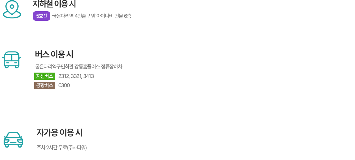 지하철,버스,자가용 이용시