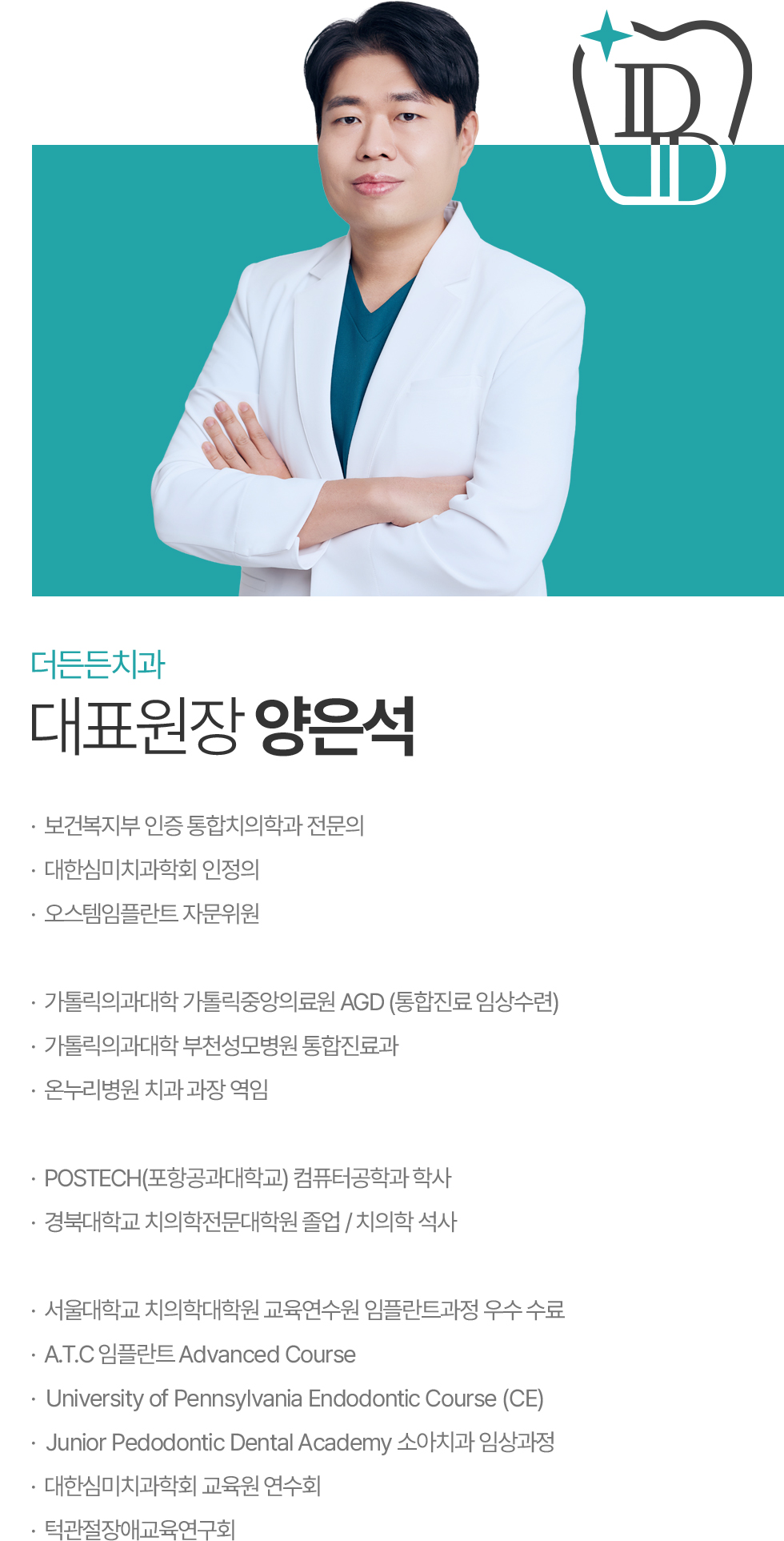 대표원장 양은석