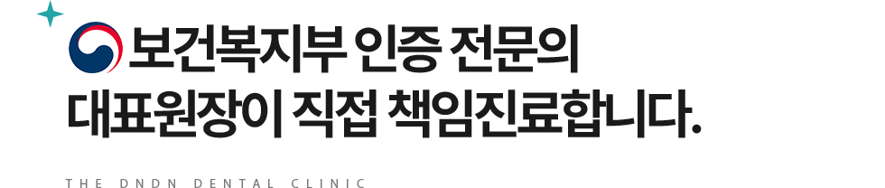 더든든치과 의료진 소개