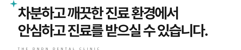 더든든치과 둘러보기