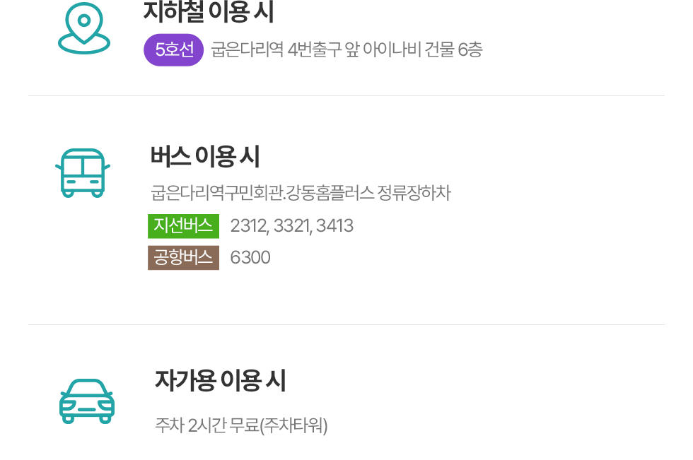 지하철,버스,자가용 이용시