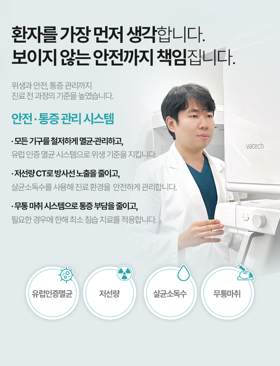 더든든치과는 환자를 위한 원칙을 지키겠습니다.