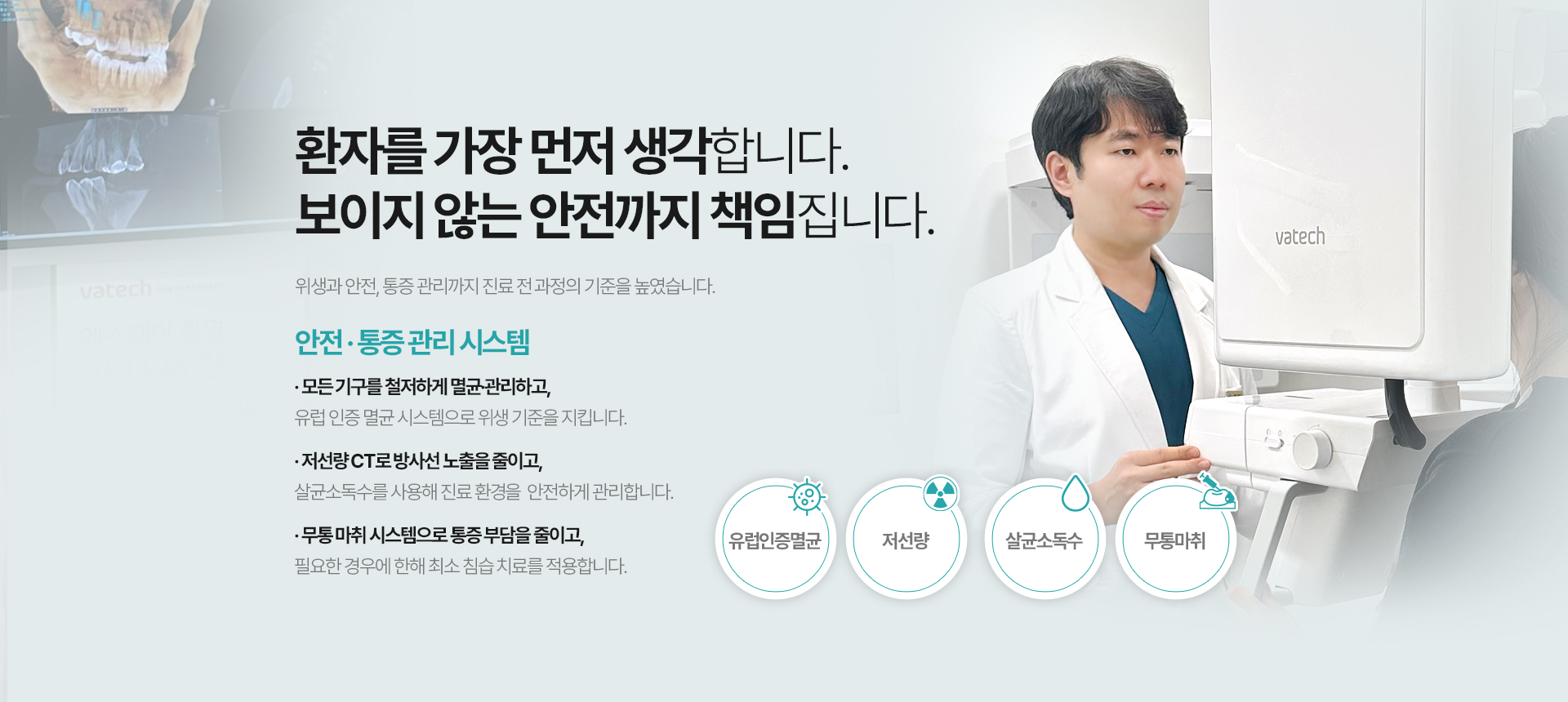 더든든치과는 환자를 위한 원칙을 지키겠습니다.